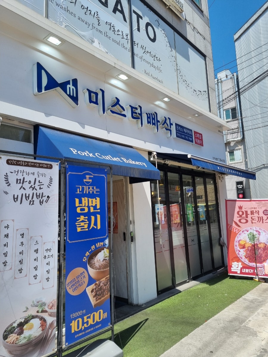 미스터빠삭 광주초월점 사진 1