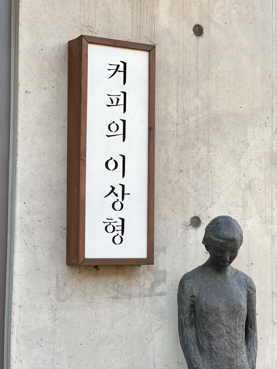 커피의이상형 사진 5
