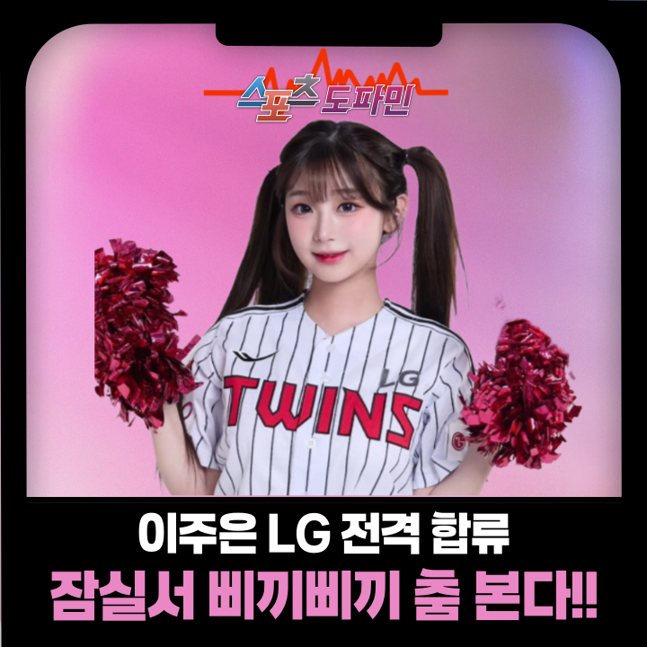 이주은 치어리더