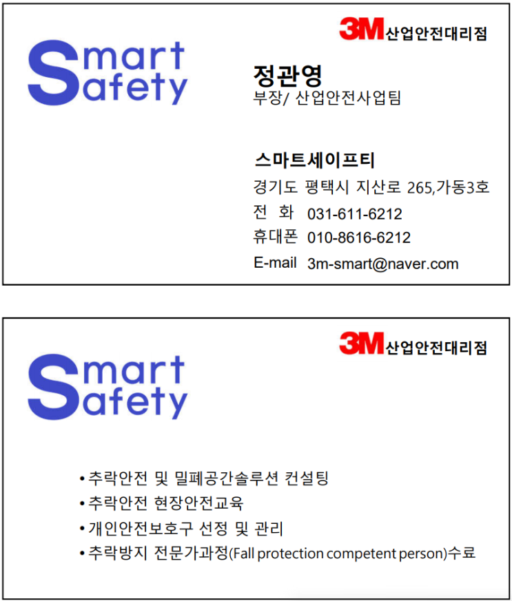   고소작업자의 생명을 지키는 수직 추락 방지 시스템 – 3M Lad-Saf 소개