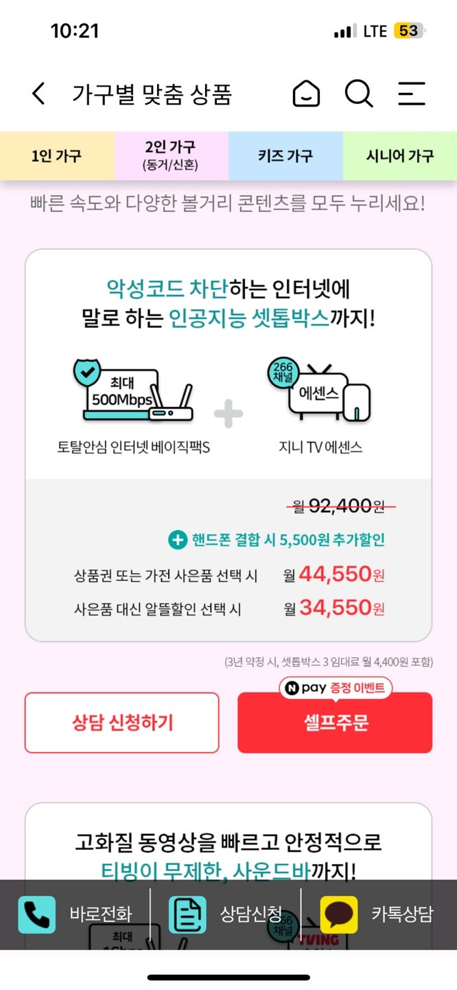 P. kt 인터넷 티비 번호이동으로 지원금 110만원 받은후기 ( feat. 인터넷끝판왕 )