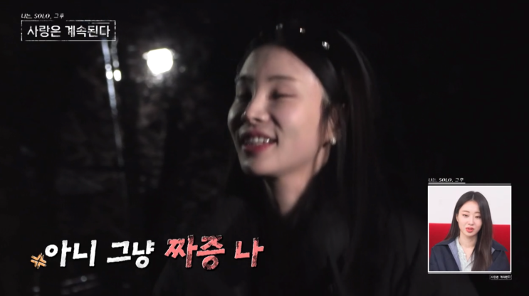 <b>나솔사계 10기 영식</b>·<b>국화</b>, 돌싱VS골싱 <b>파국</b> 직전? 시청자들... 