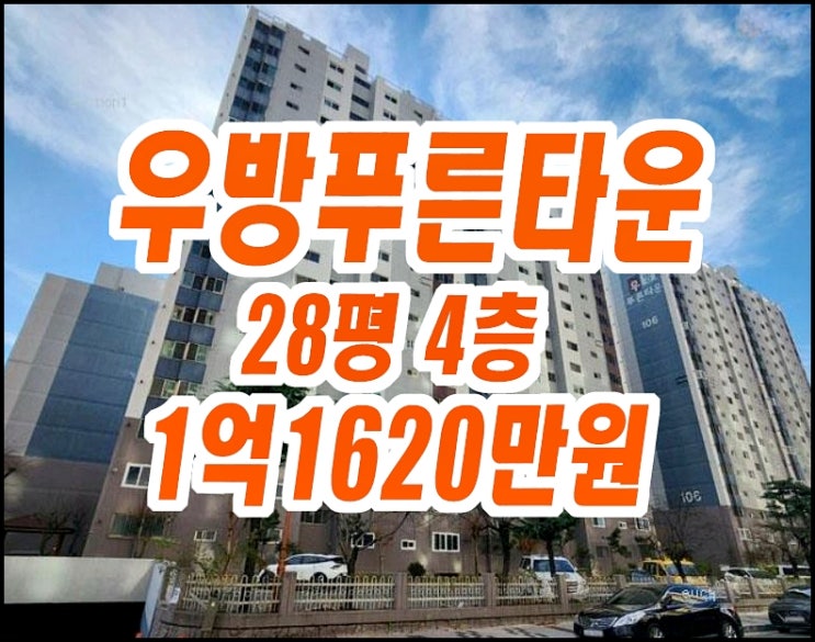 대구동구아파트경매 신천동 우방푸른마을 28평형 대구동구아파트경매 신천동 우방푸른마을 28평형
