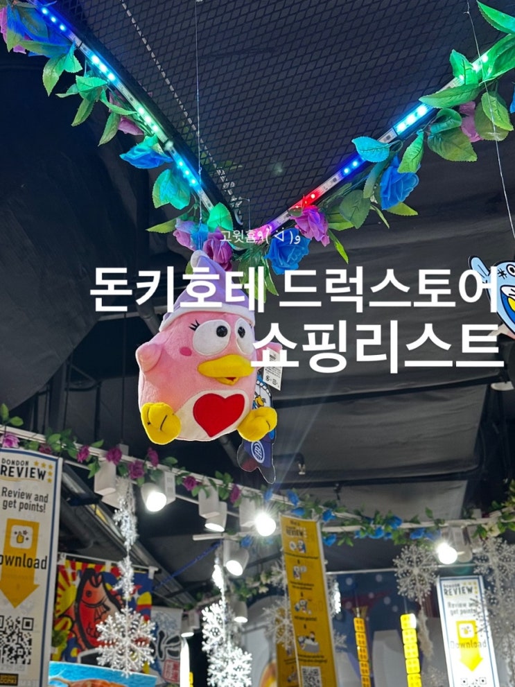  일본 여행 돈키호테 드럭스토어 쇼핑 리스트 추천템 총정리 (화장품, 간식, 내돈내산 사용 후기)