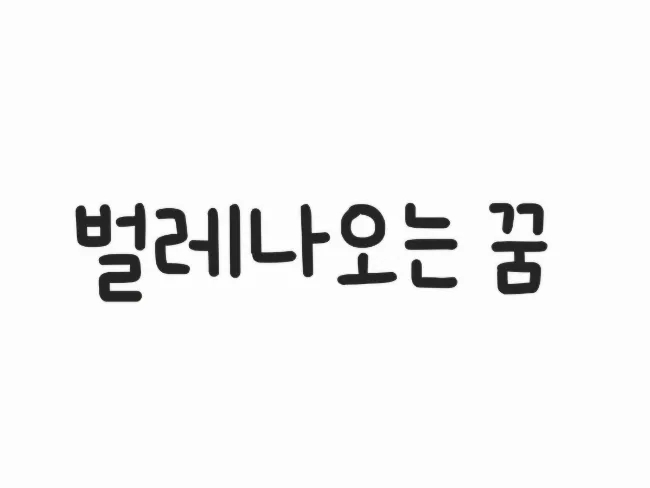  상황별 벌레 나오는 꿈, 혹시 나쁜 예감? 몸에서 벌레나오는꿈, 벌레 죽이는꿈, 집안에 벌레가 우글거리는꿈