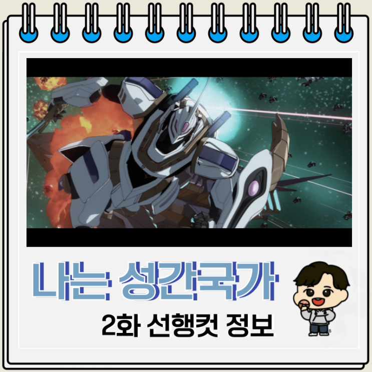 나는 성간 국가의 악덕 영주 2화 안내인 나는 성간 국가의 악덕 영주 2화 안내인