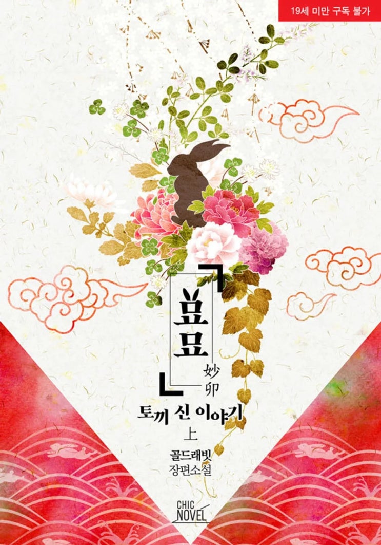  [BL소설] 골드래빗-묘묘 리뷰ෆ (스포多)