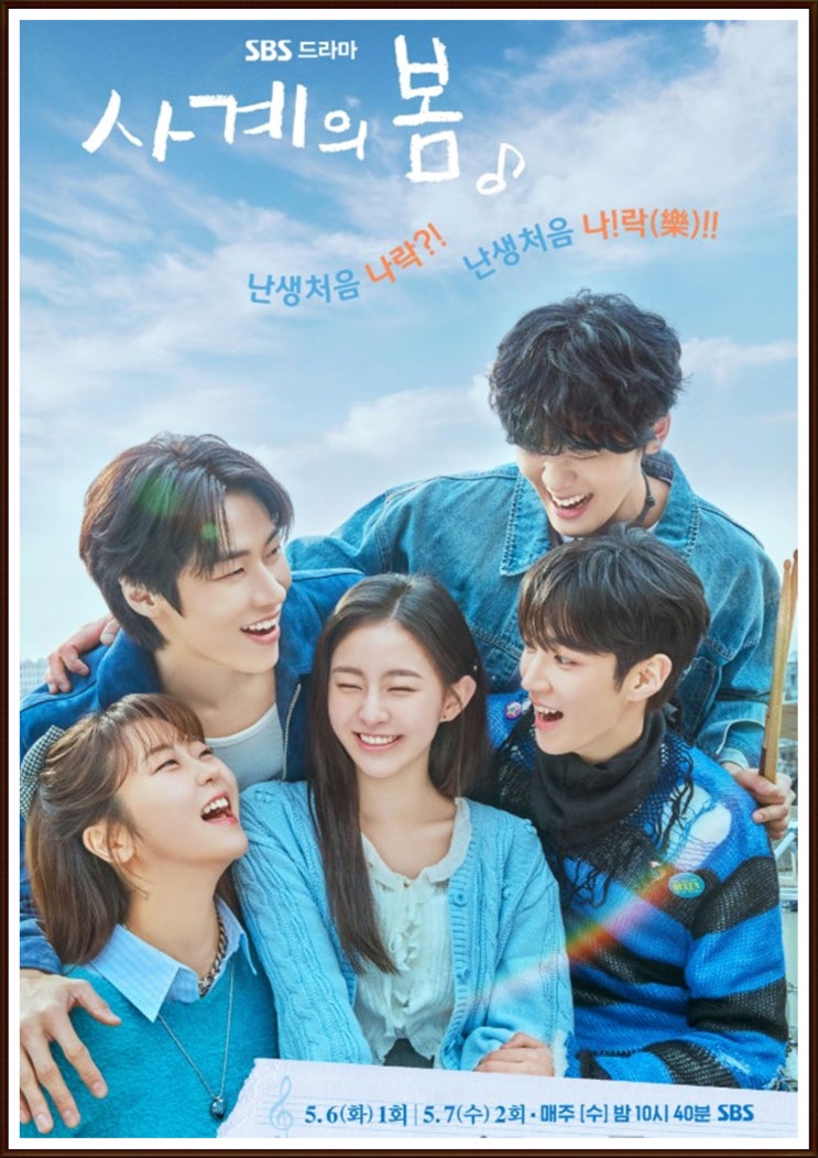 <b>사계의 봄</b>' 정보 : 출연진(김경준하유준·아역문우진·<b>정해인</b>... 