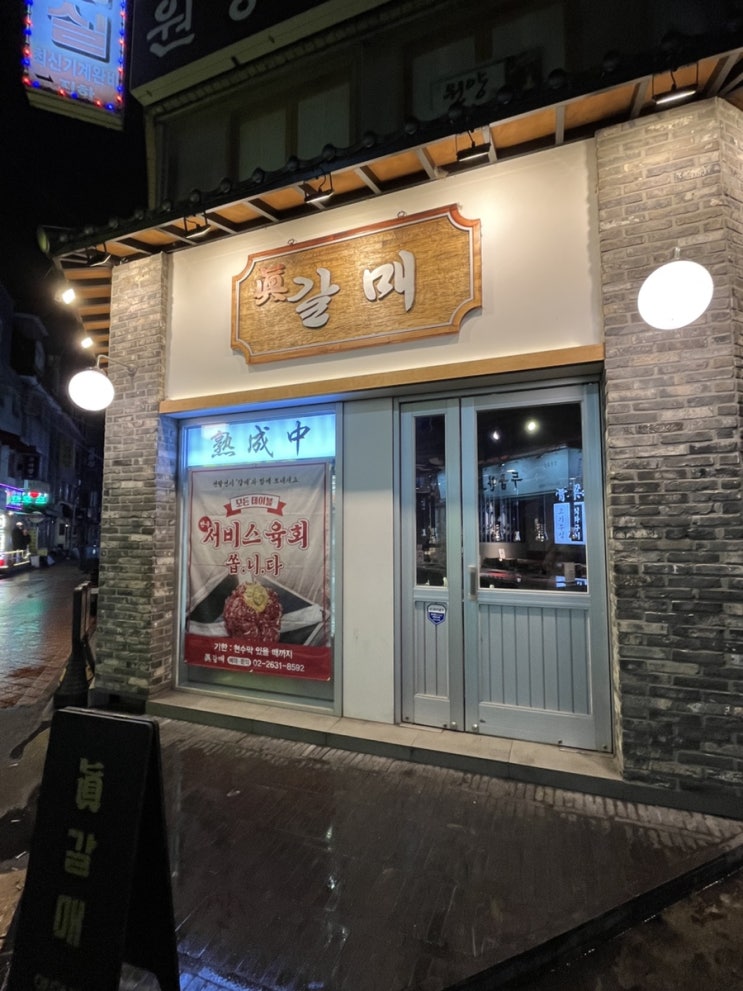  영등포구청 갈매, 이곳은 고추장 삼겹살이 최고임둥