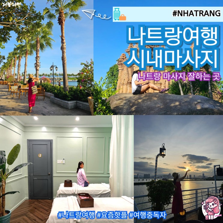  나트랑 마사지 팁 가격 현지 가성비 고급 타이 마사지