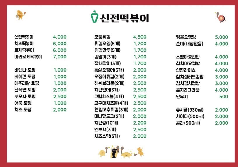 신전떡볶이 순천향대점 사진 3