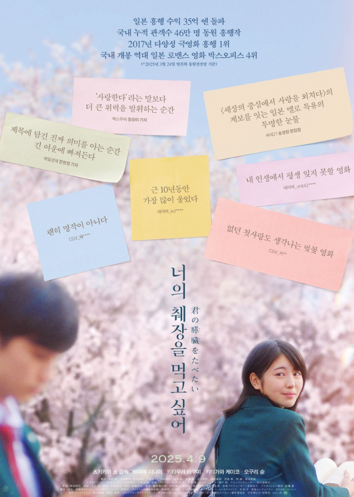  [드라마]너의 췌장을 먹고 싶어 줄거리 리뷰 추천 및 관람 후기