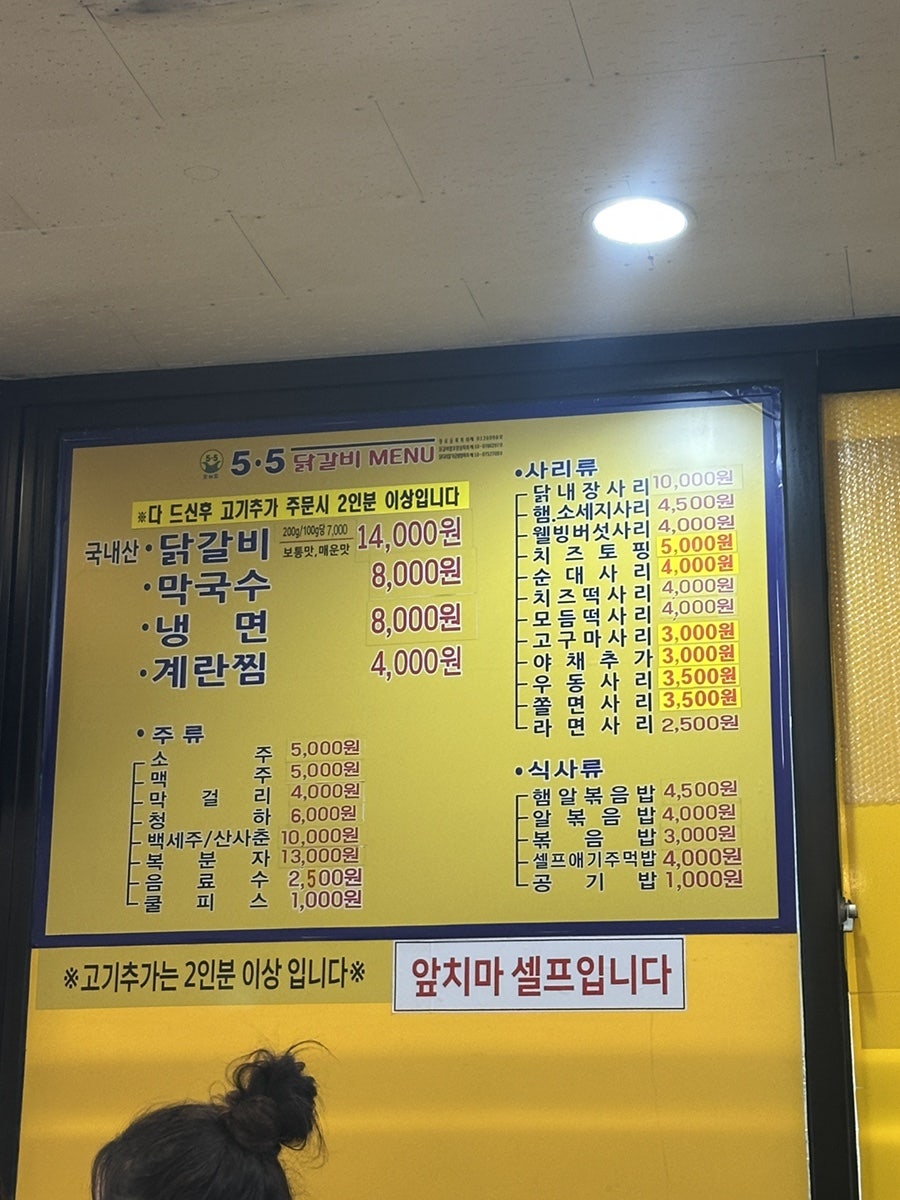 오점오닭갈비 가장점 사진 1