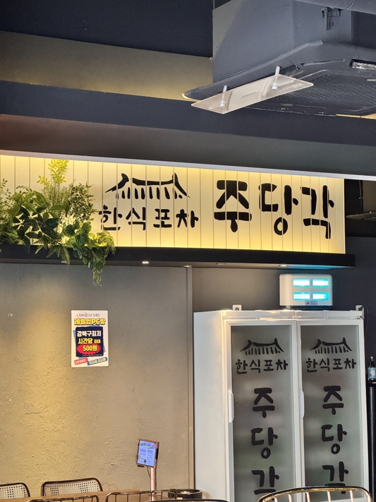  수유리 술집 추천 주당각 포차느낌(닭볶음탕 강추)