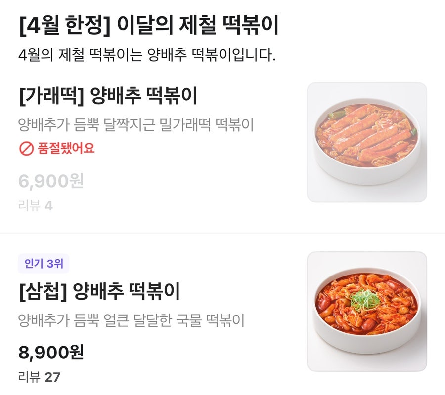 삼첩분식 숭실대점 사진 4
