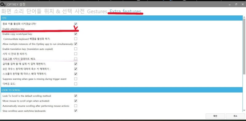 안구마우스 사용하기 - 꿀팁 1(옵티키 자동실행,음성지원)