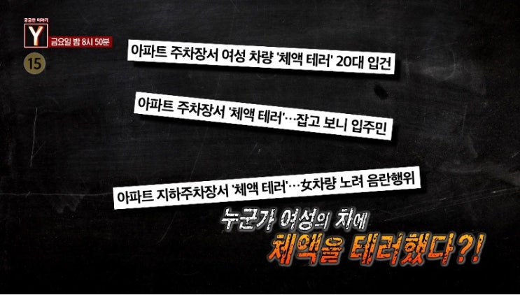  궁금한이야기Y 이웃의 스토킹, 어떻게 대처해야 할까?