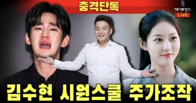 <b>김수현</b> 골드메달리스트, 시원스쿨 주가<b>조작 의혹</b> <b>김새론</b> 명의... 