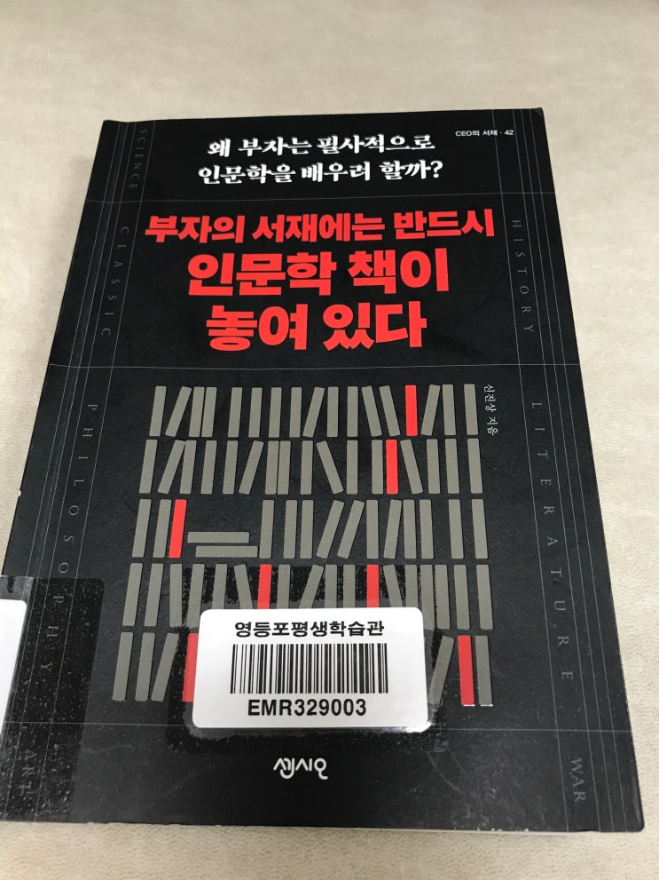  부자들이 서재에 역사책부터 꽂는 진짜 이유