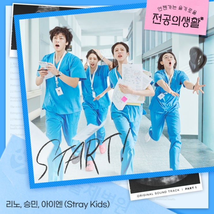 서정민 라미란 특별출연 <b>언슬전</b> 슬전생 첫방 시청률 재방송 <b>OST</b>