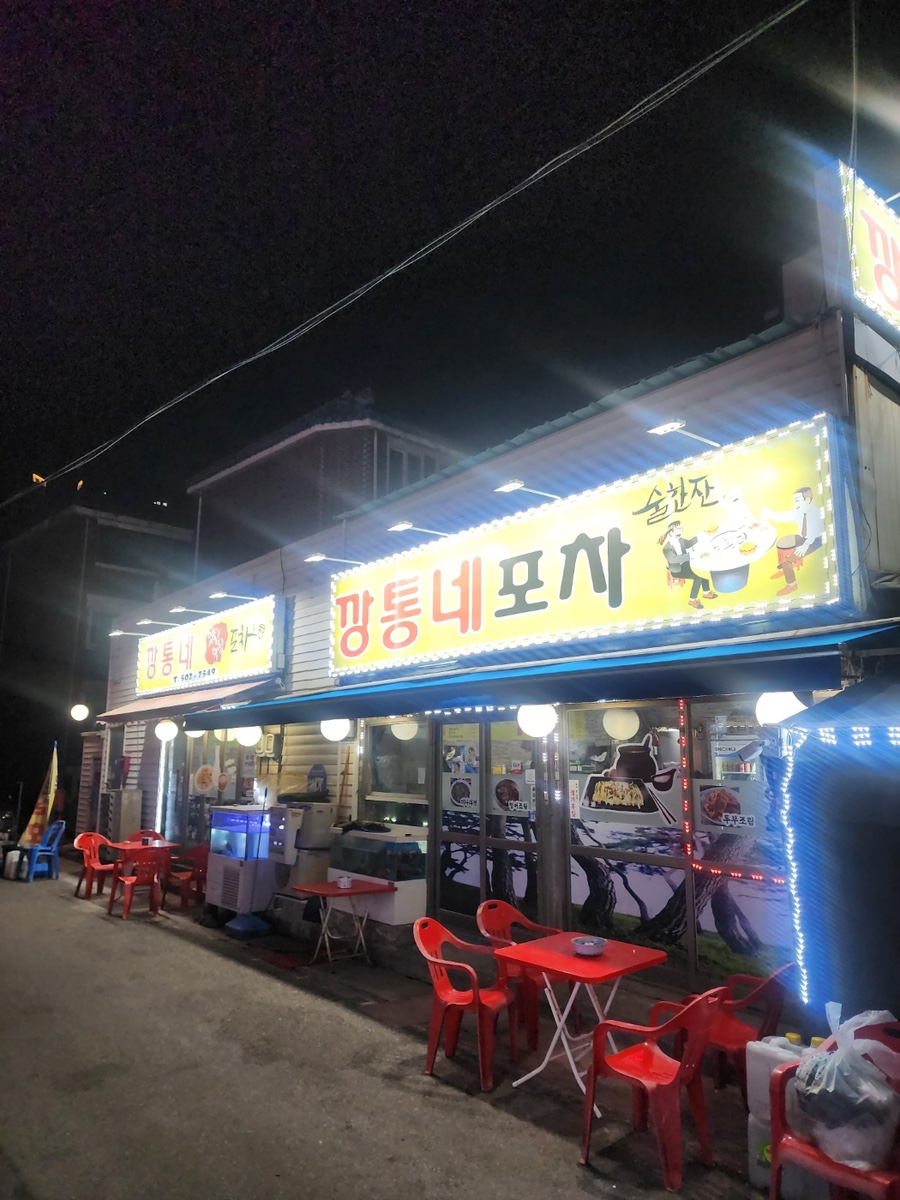 깡통네포차 사진 1