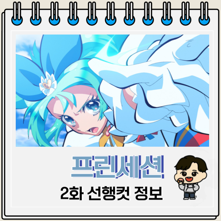 프린세션 오케스트라 2화 시루베 카가리 프린세션 오케스트라 2화 시루베 카가리