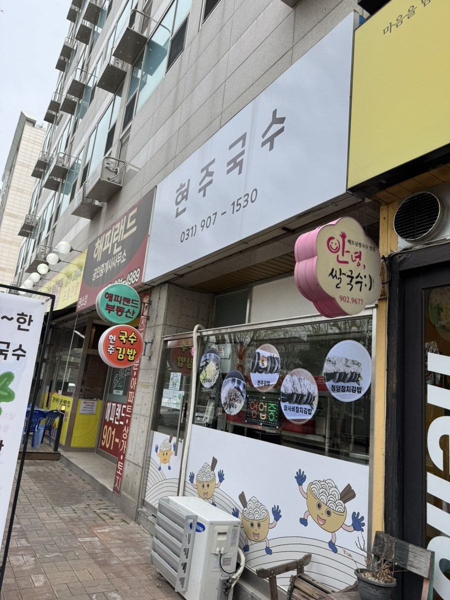 현주국수 사진 1