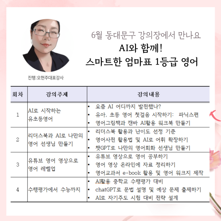  AI와 함께 스마트한 엄마표 1등급 영어