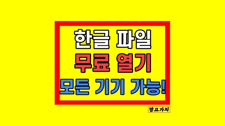 아이패드 한글문서 파일 열기 편집 한컴독스 아이패드 한글문서 파일 열기 편집 한컴독스