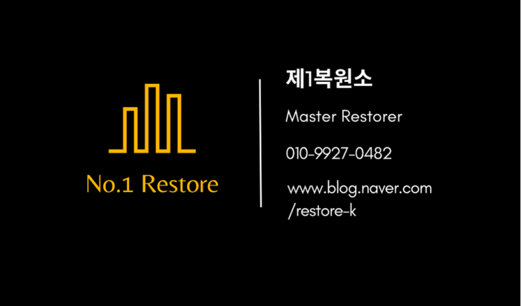  교체 없이 새것처럼, 제1복원소