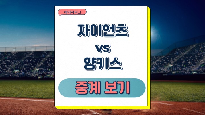 2025년4월12일 메이저리그 <b>이정후</b> 타석 <b>타점</b> 안타 홈런 점수 활약