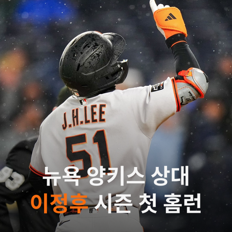<b>이정후 뉴욕</b> 양키스전 쓰리런 <b>홈런</b> 포함 3출루 경기