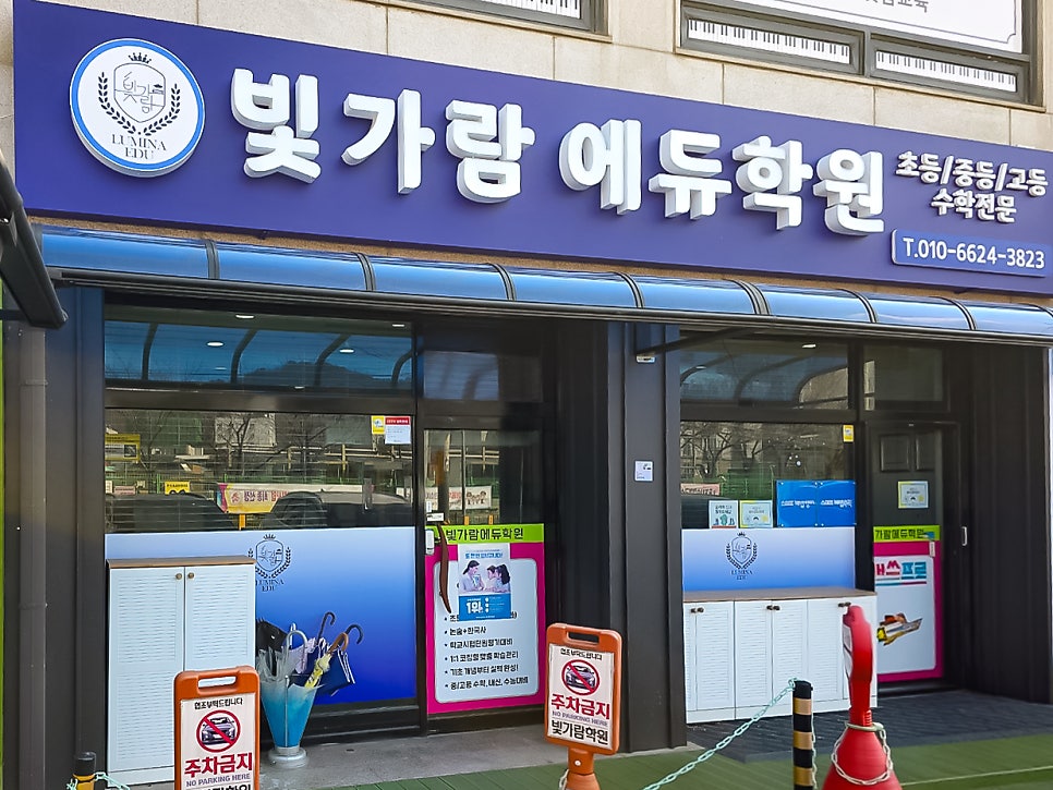 빛가람에듀학원 사진 1