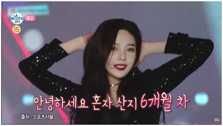  나혼산 591회 조이 자취집 홈케어 루틴 EMS 기기 레드벨벳 전현무 후두염 보아 라방 박나래 지브리