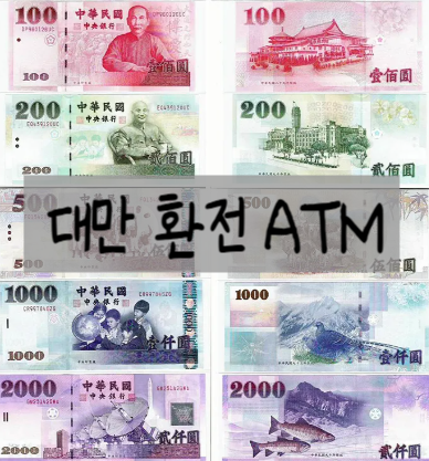  대만 ATM환전 수수료없이 국태은행출금 꿀팁!