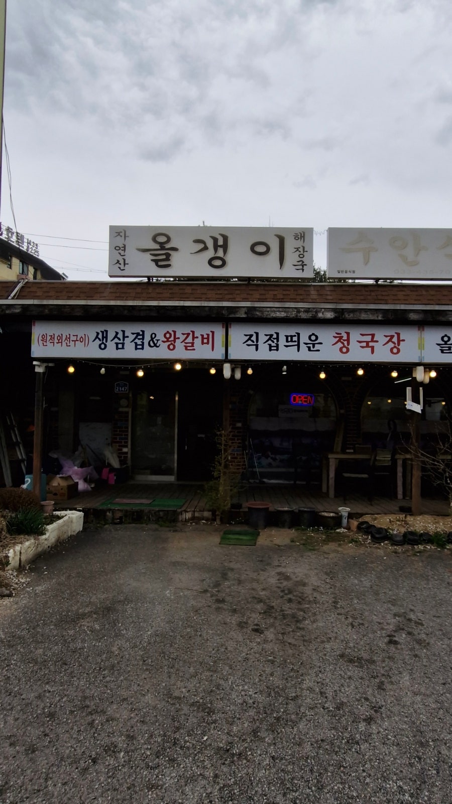 수안식당 사진 2