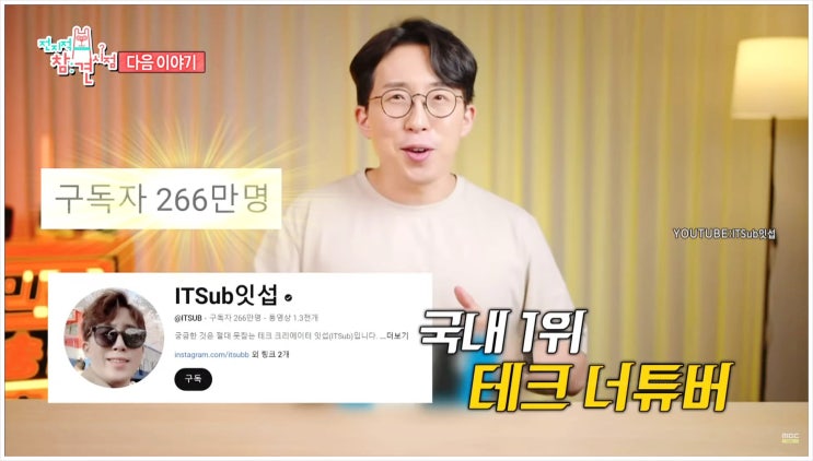  전참시 잇섭 유튜버 사무실 집 위치는 어디 아파트일까? 와이프는 누구?