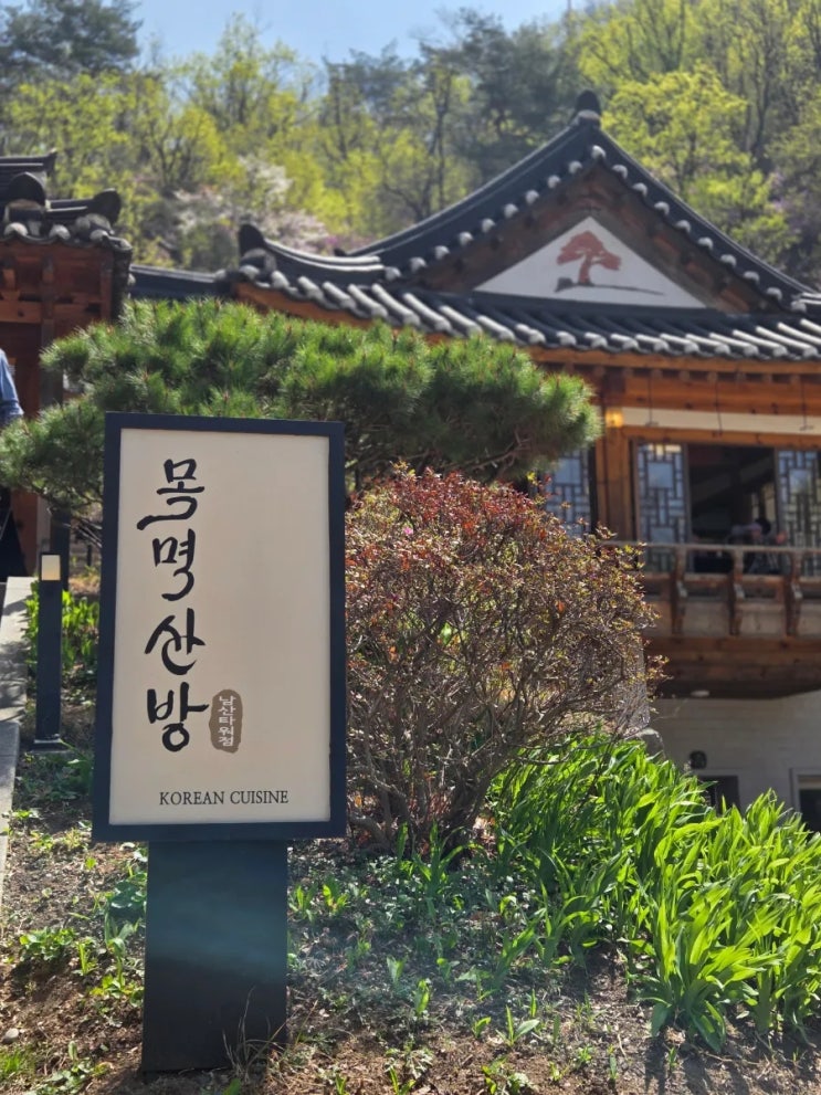  서울 남산 고즈넉한 미슐랭 가이드 레스토랑, 목멱산방