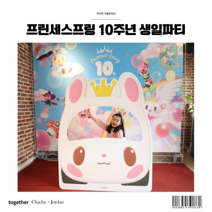  서울 팝업스토어 판타지트 프린세스프링 생일카페 10주년 생일파티