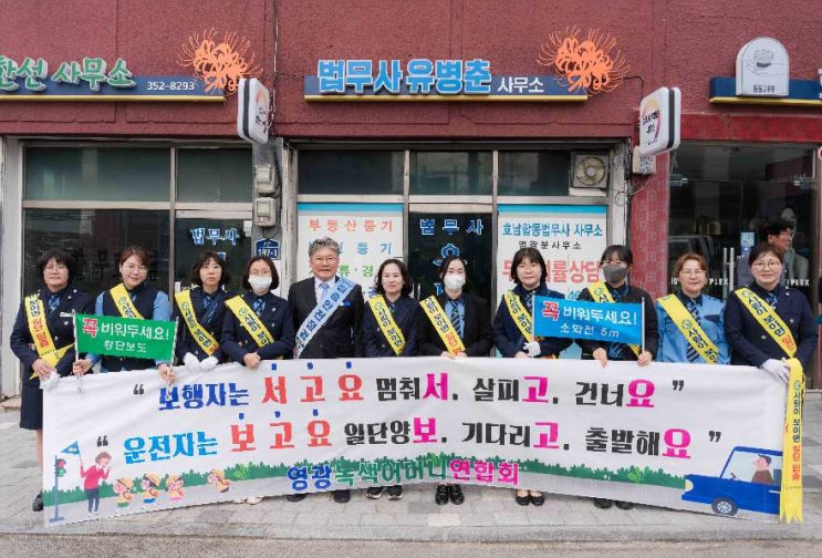  영광군 집중 안전 점검 캠페인 실시