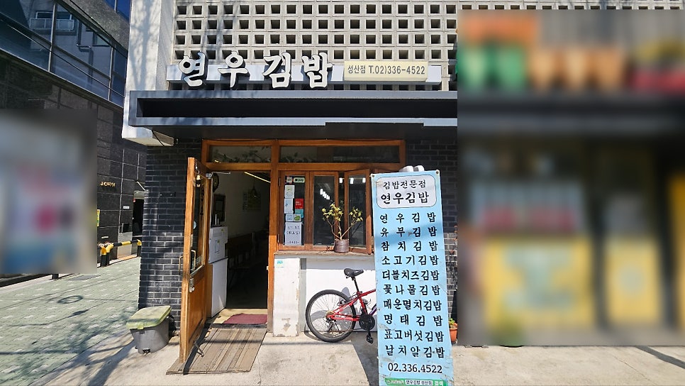연우김밥 성산점 사진 1