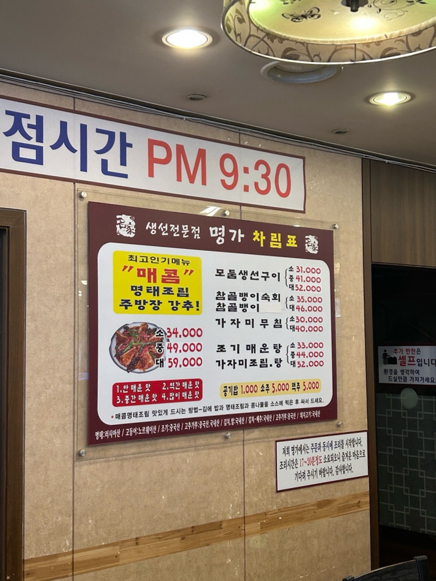 생선전문점 명가 본점 사진 5
