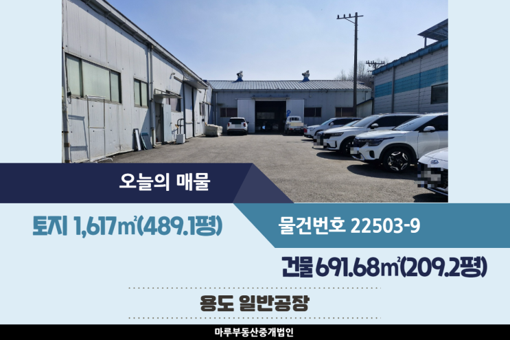  경기광주공장임대 초월IC 인근 민원의 소지가 없는 건물 209.2평