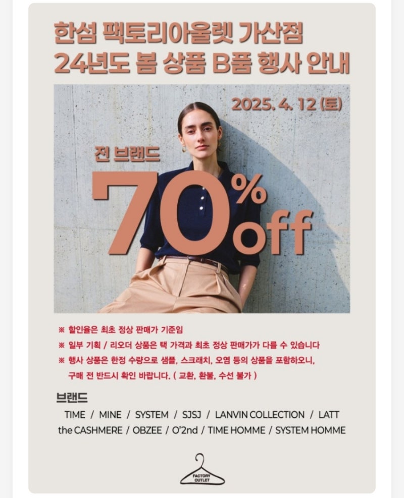 한섬 팩토리아울렛 가산점 골프웨어 랑방블랑