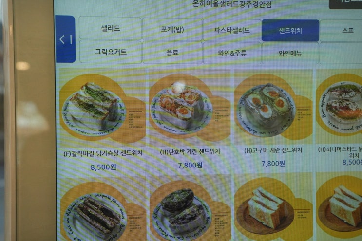  [맛집리뷰] 온히어 온샐러드&포케 광주경안점, 다이어트와 경기광주샐러드를 동시에!