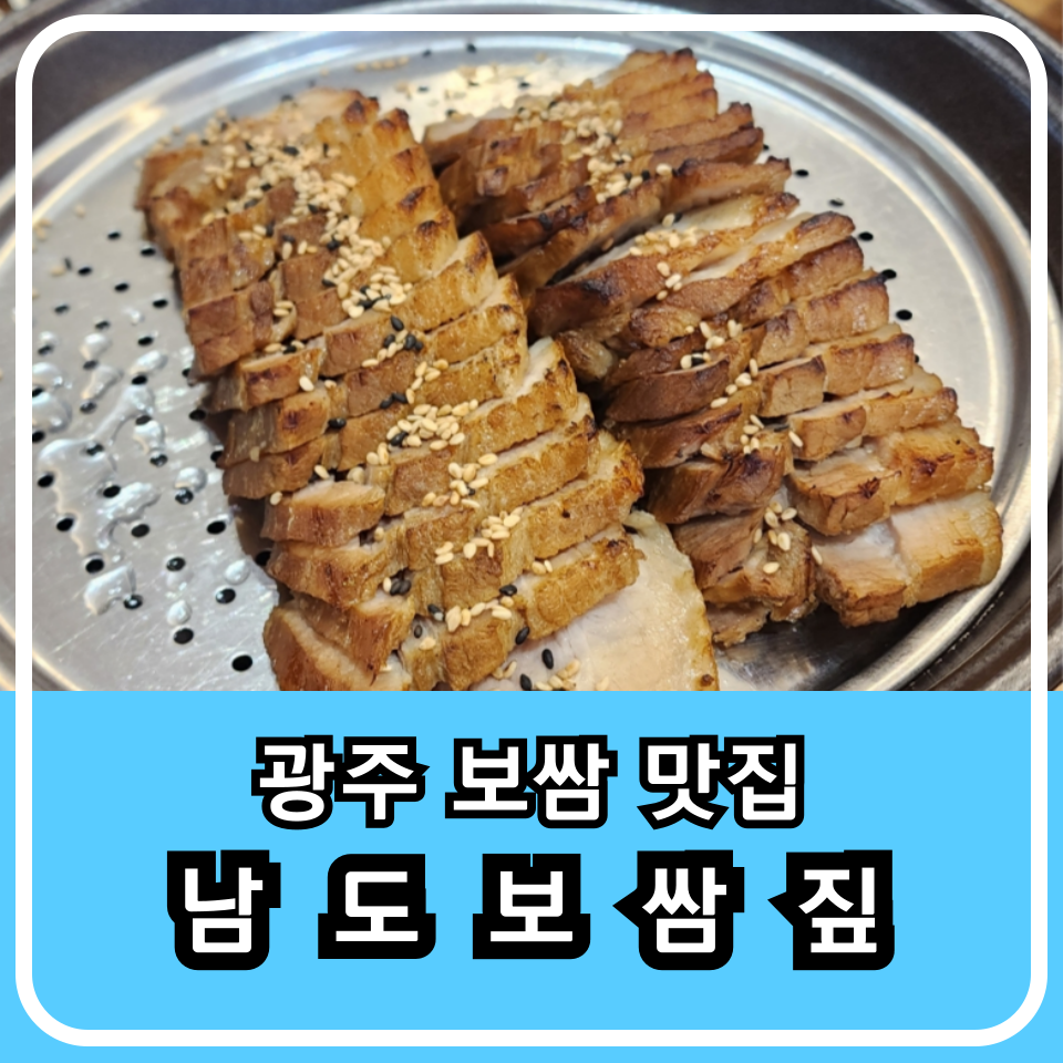 남도보쌈짚 오치점 사진 1
