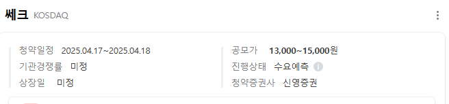  [4월 셋째 주] 공모주 일정