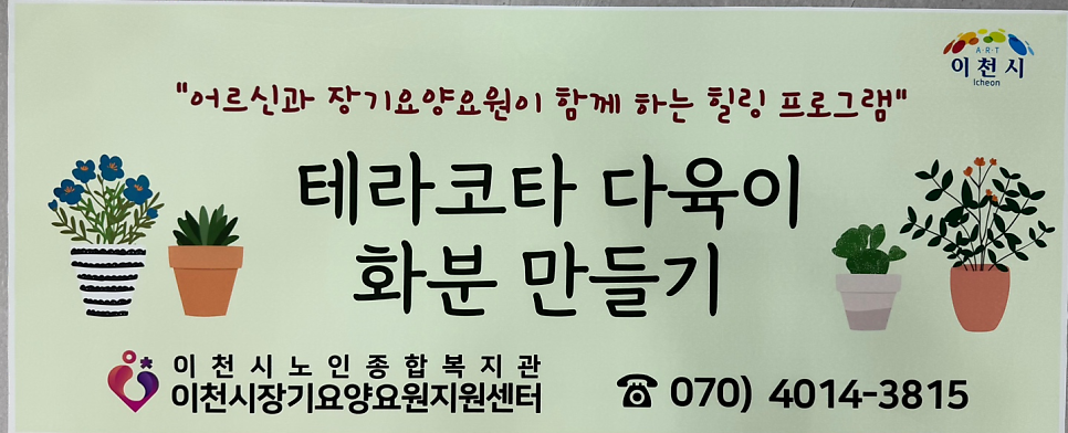 이천복덩이요양원 사진 1