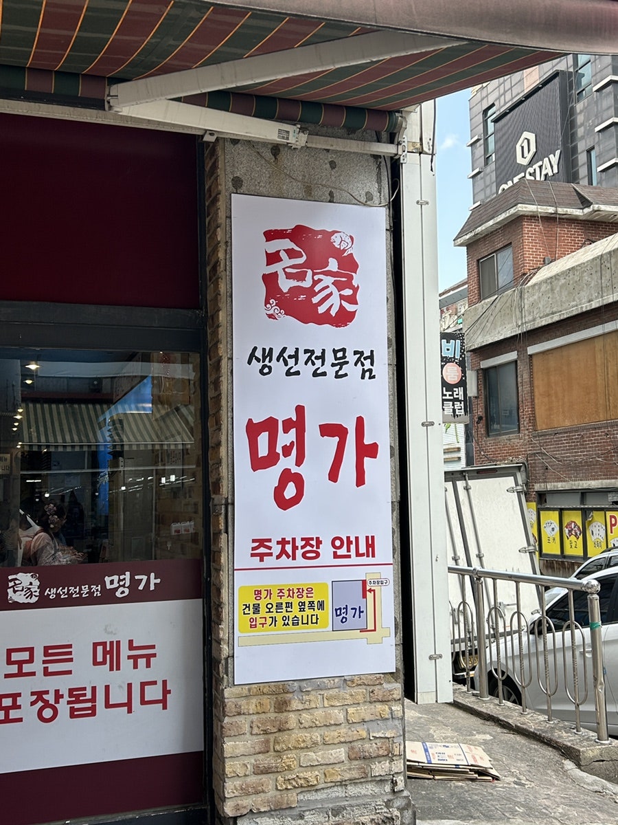 생선전문점 명가 본점 사진 3