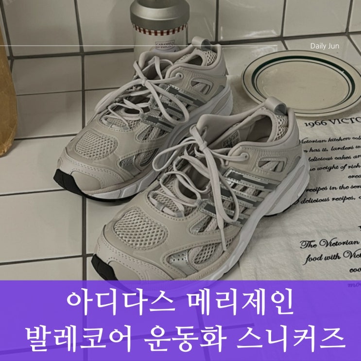  이 운동화 하나면 끝! 아디다스 메리제인 발레코어 키높이 통굽 스니커즈